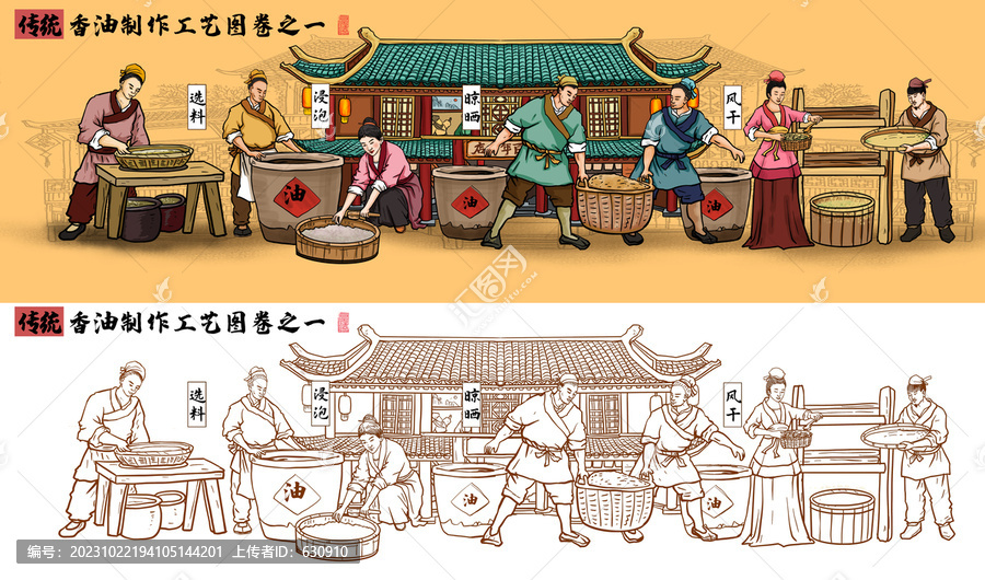 传统香油制作插画