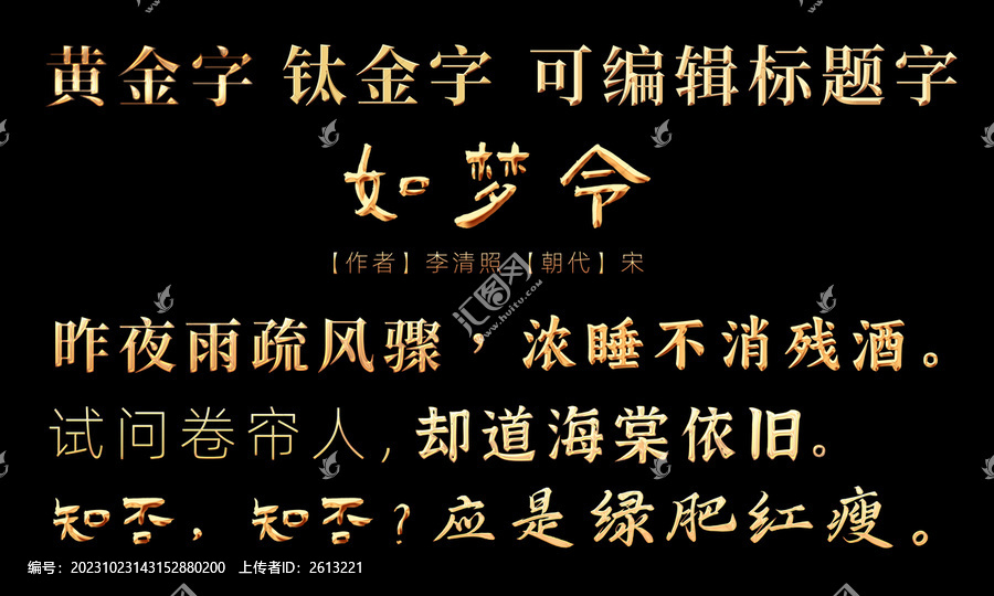 金属字钛金字黄金字可编辑标题