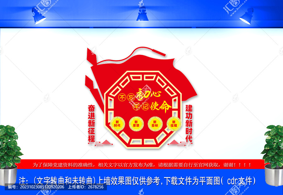 奋进新征程党建文化墙