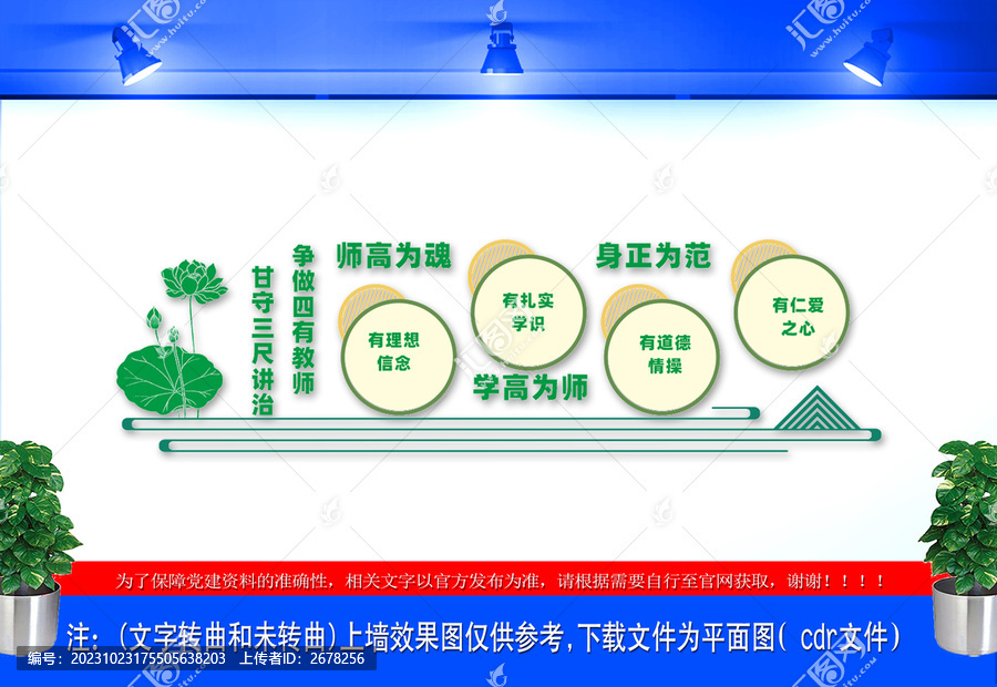 争做四有好老师文化墙