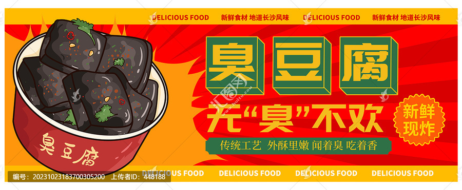 臭豆腐店招
