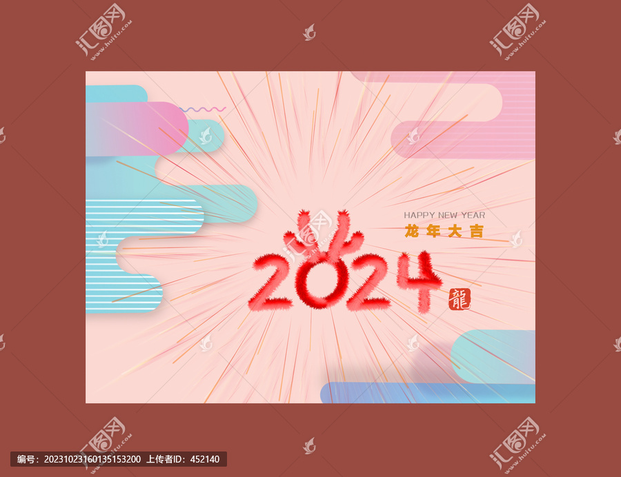 2024龙年大吉