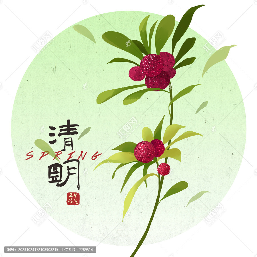 清明24节气插画