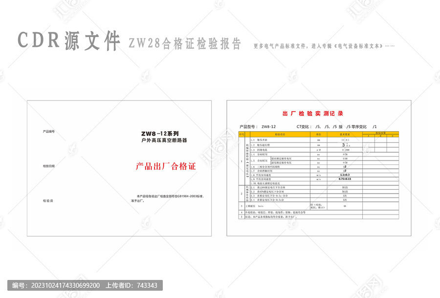 ZW8检验报告合格证