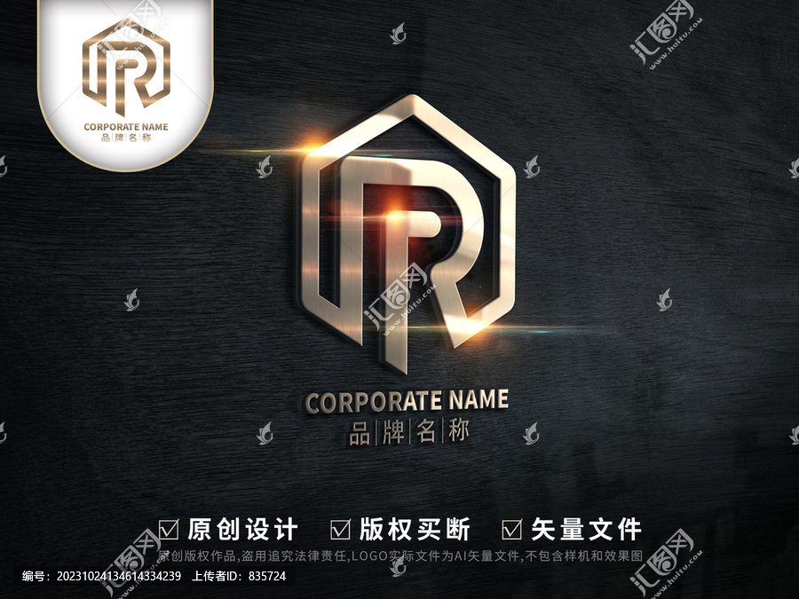 快捷酒店R字母logo
