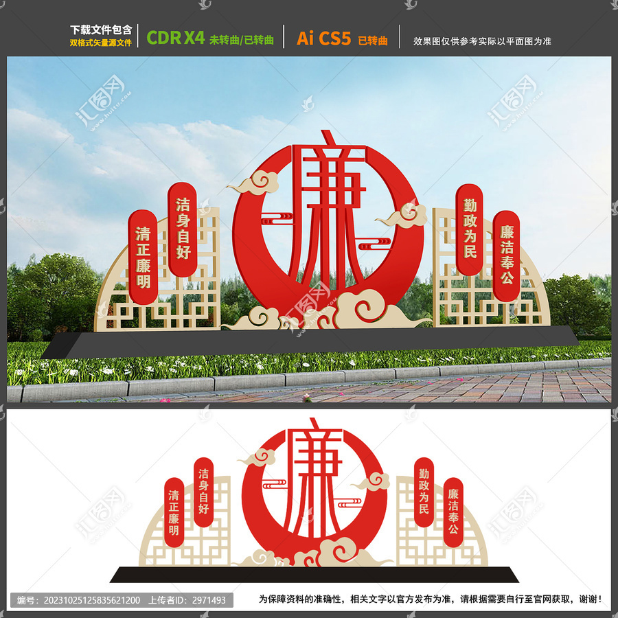 廉政雕塑