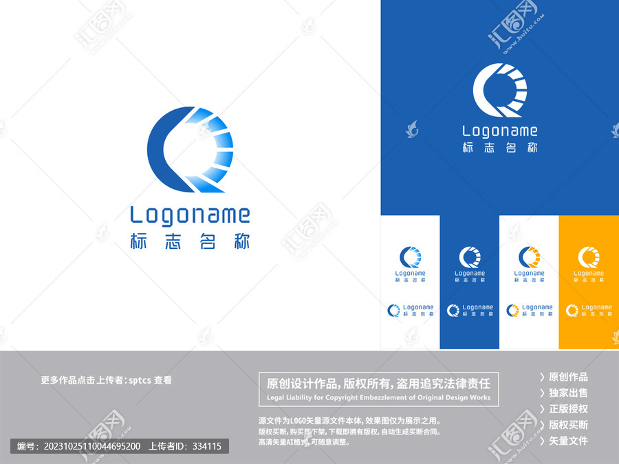 字母Q能源照明LOGO设计