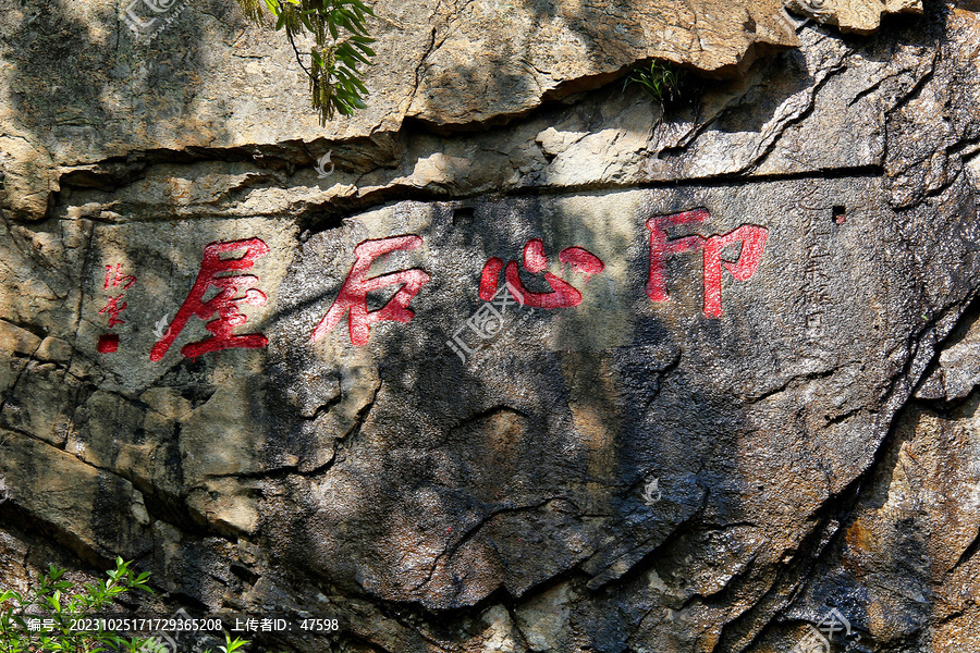 连云港花果山印心石屋