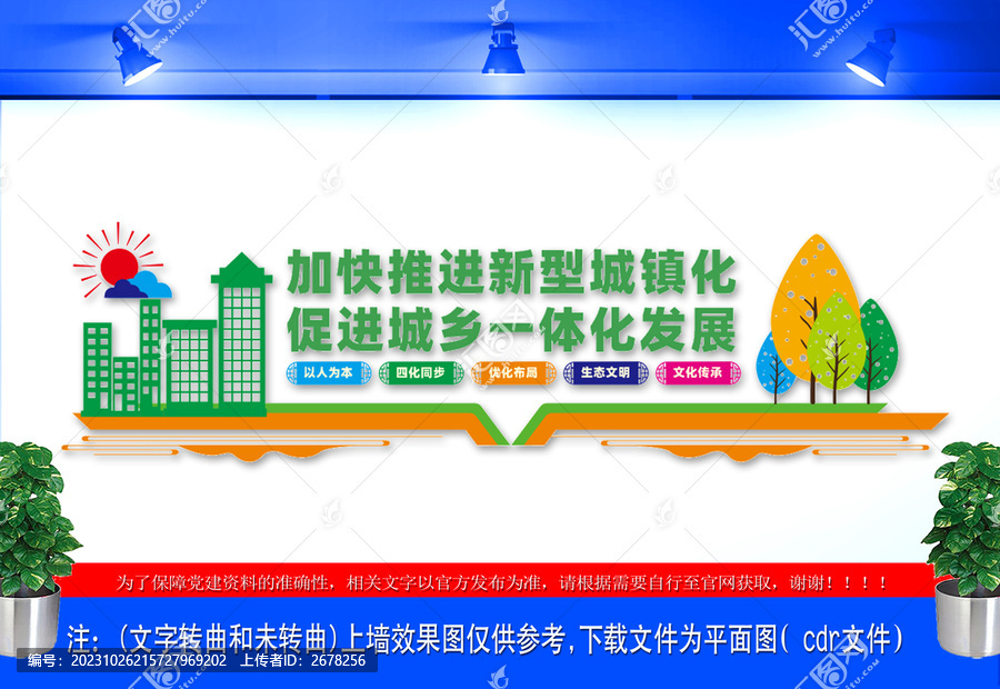 城乡建设文化墙
