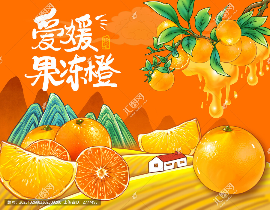 果冻橙包装插画