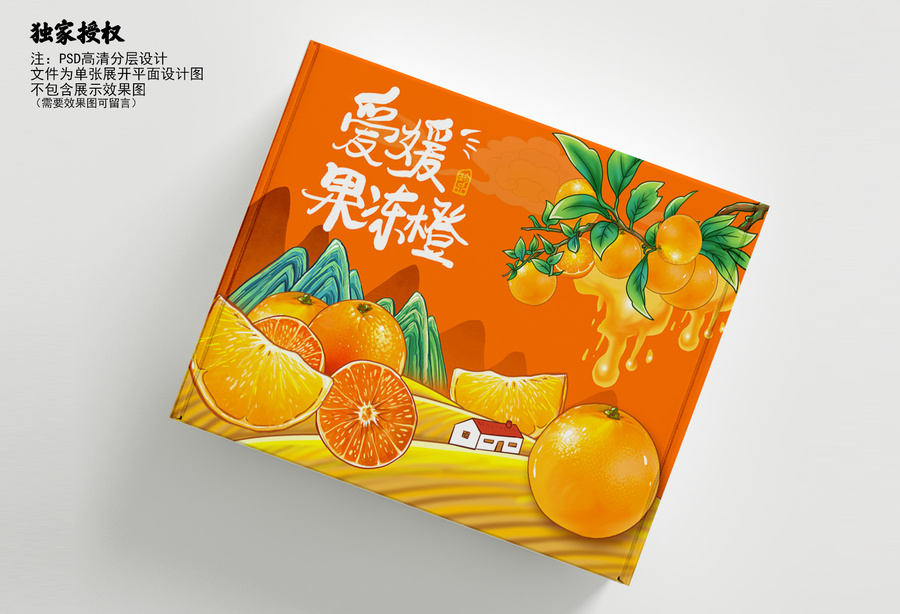 果冻橙包装插画