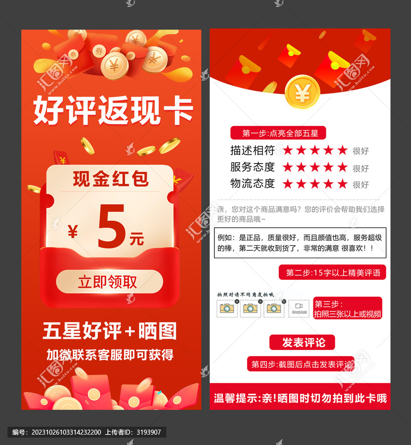 好评返现卡
