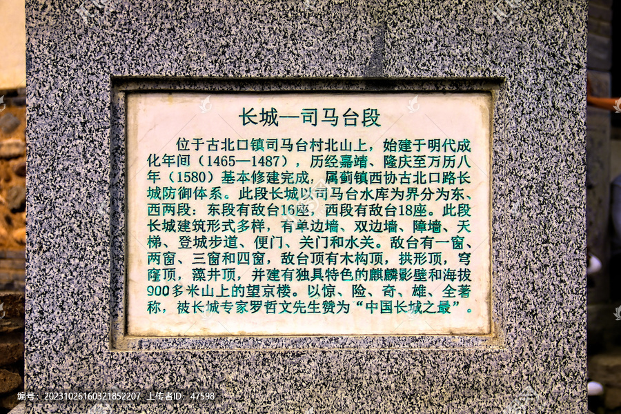 长城司马台段