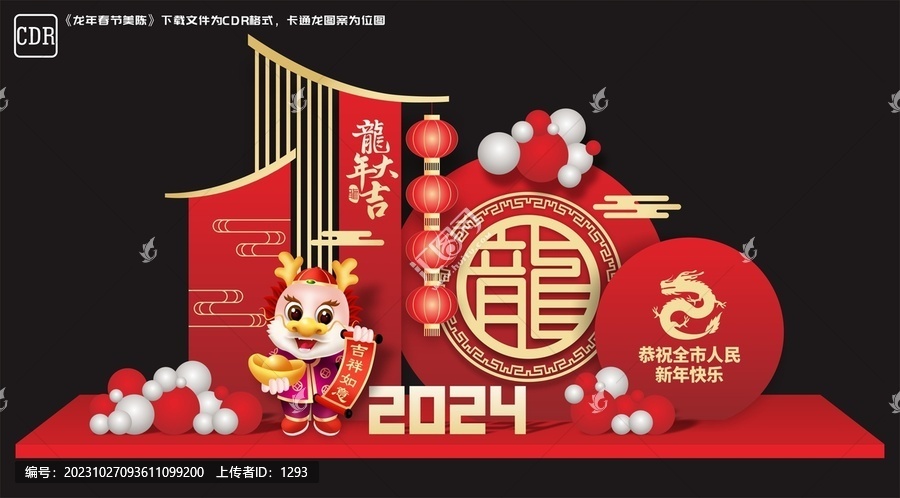 新年美陈