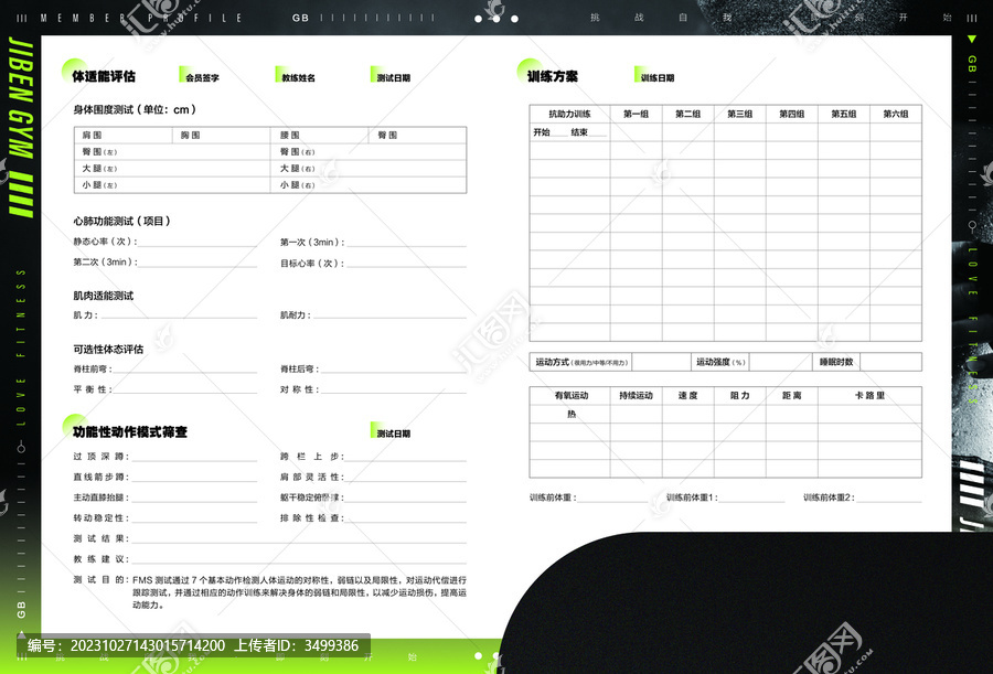 健身房高级会员册内页