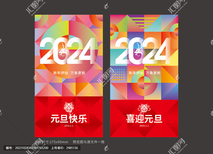 炫彩2024年新年海报