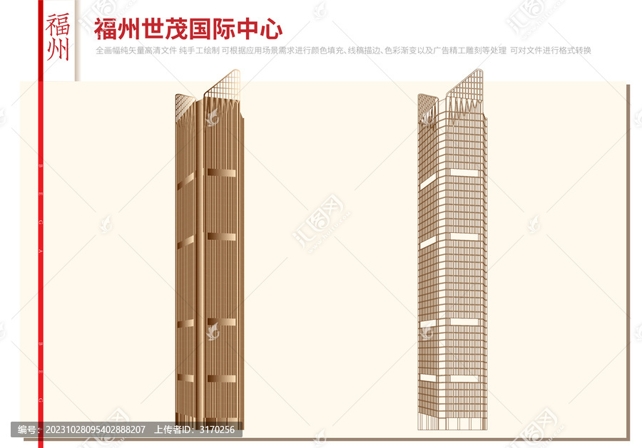 福州世茂国际中心