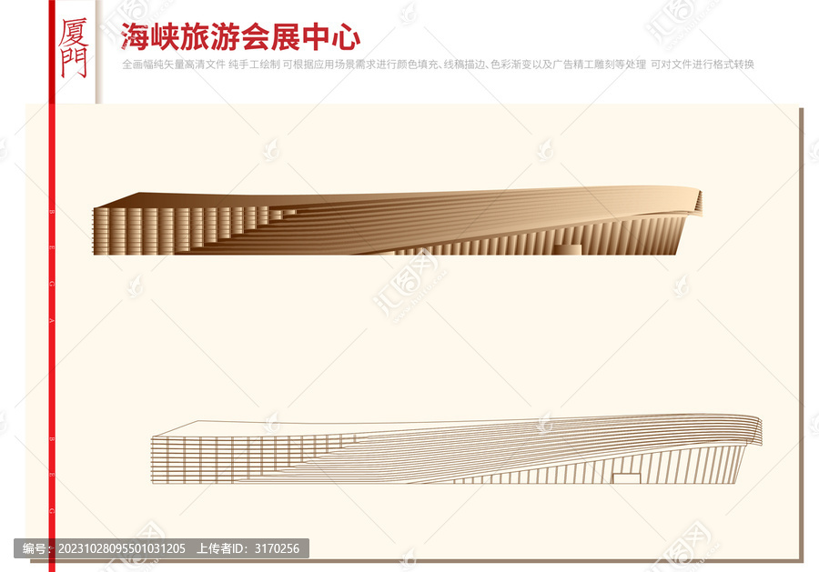 厦门海峡旅游会展中心