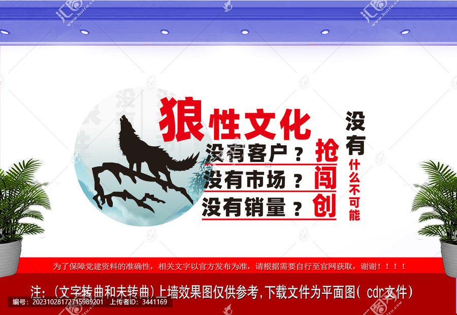 企业文化墙狼性文化设计