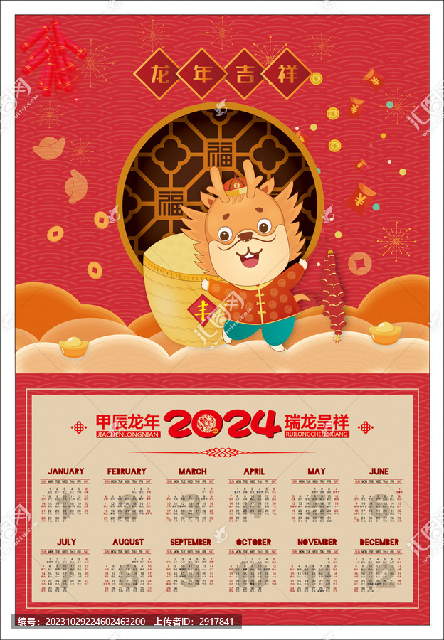 2024年日历