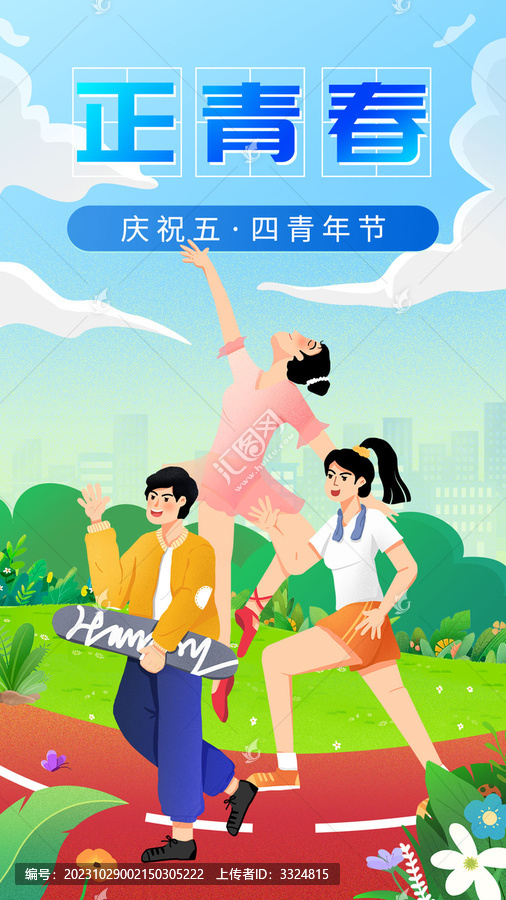 插画海报五四青年节
