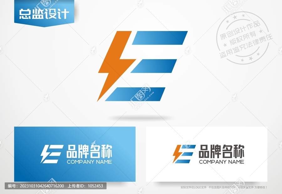 E设计logo电能源标志