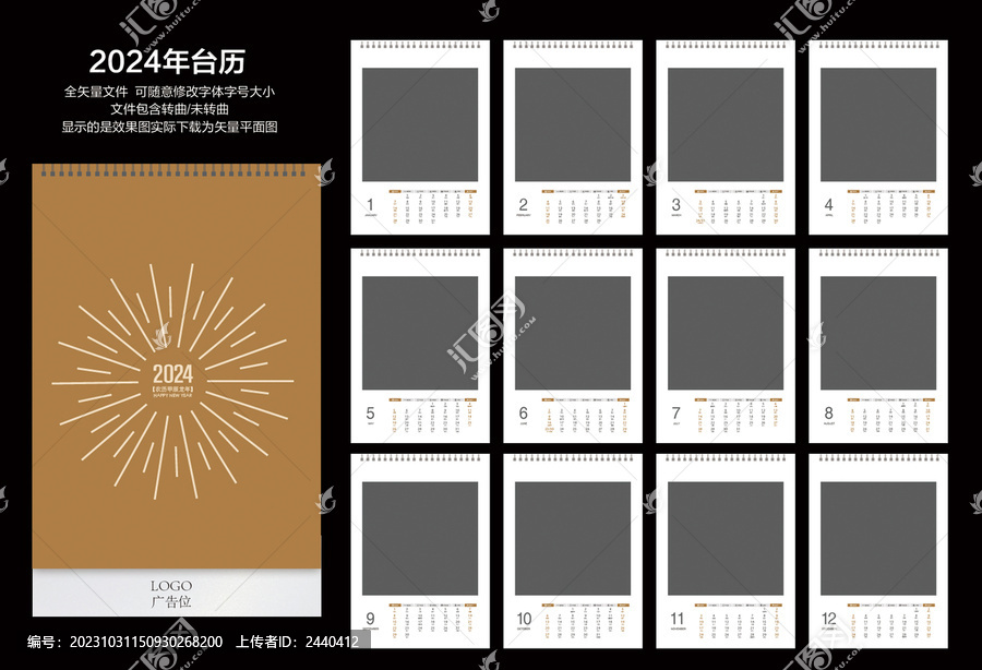 商务台历设计