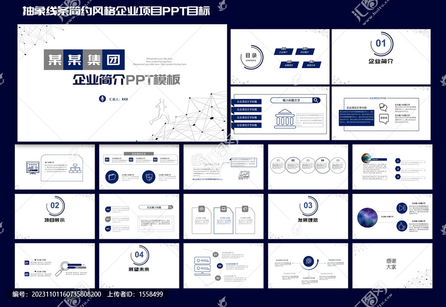 企业公司项目PPT