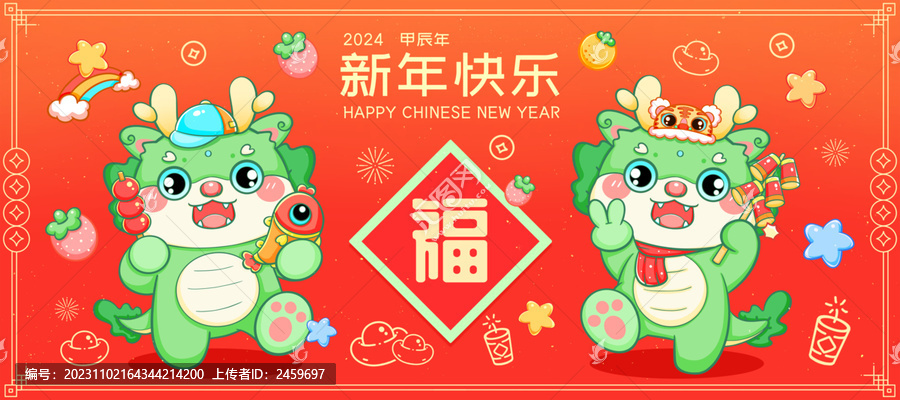 卡通新年春节龙年拜年龙插画