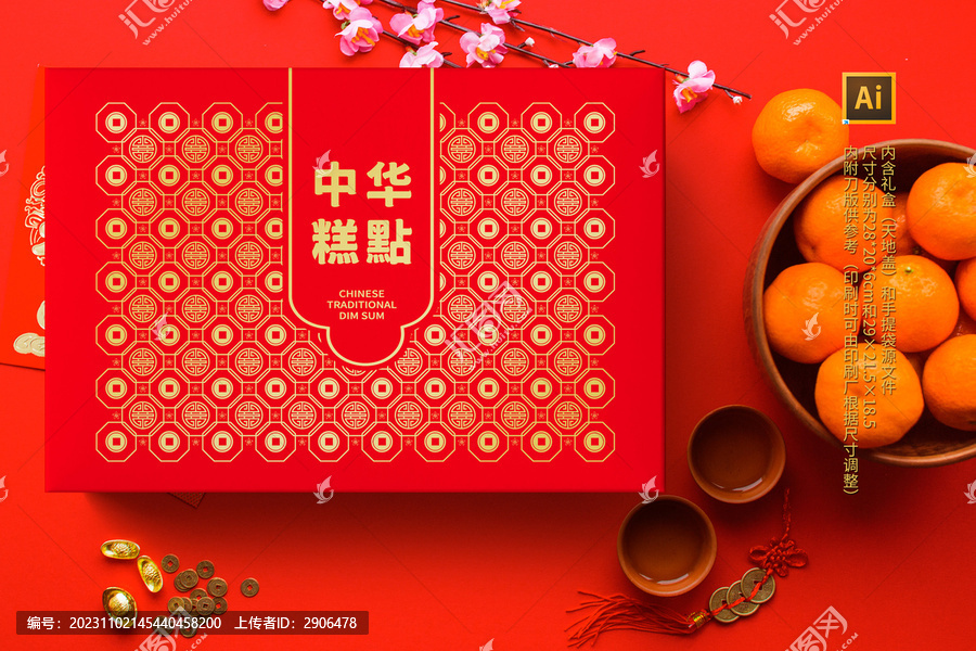 中式糕点包装月饼礼盒