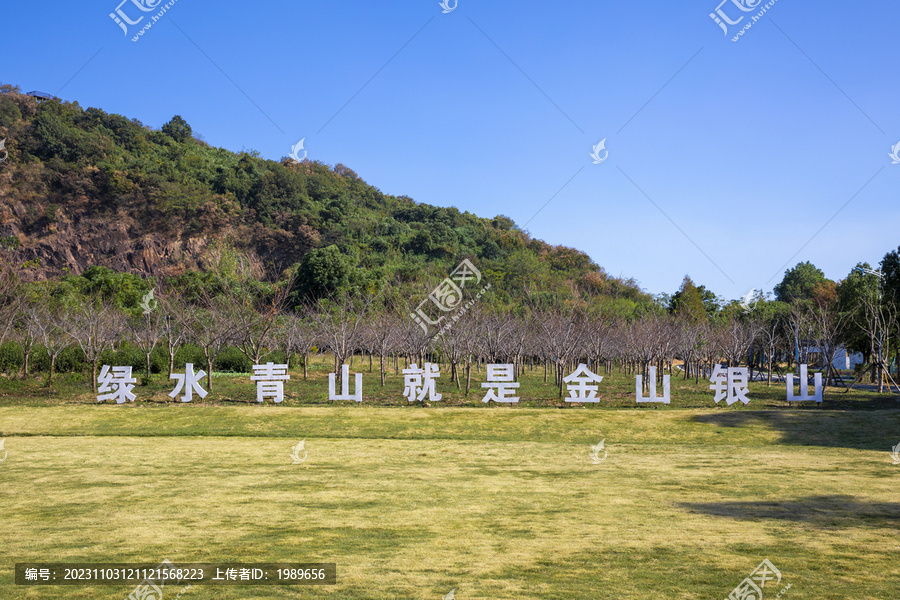 绿水青山就是金山银山