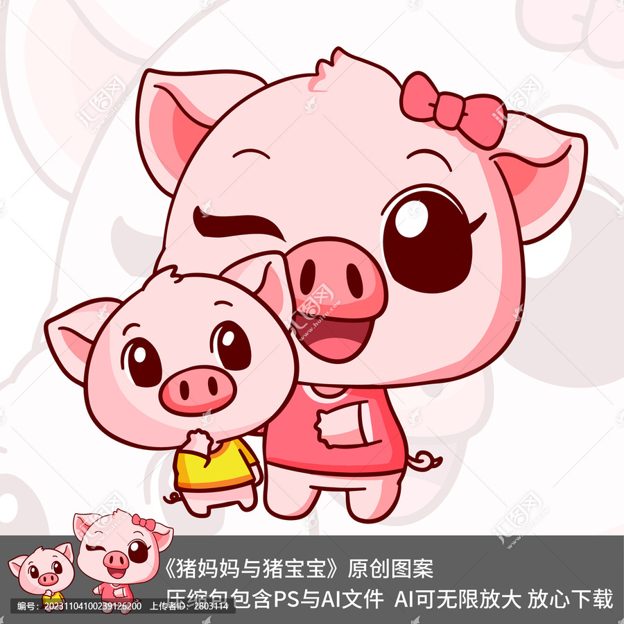 猪妈妈与猪宝宝