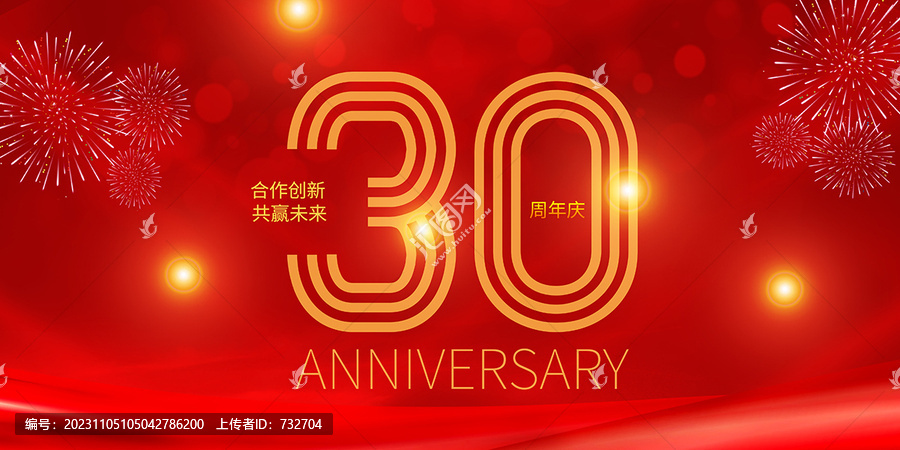 30周年庆