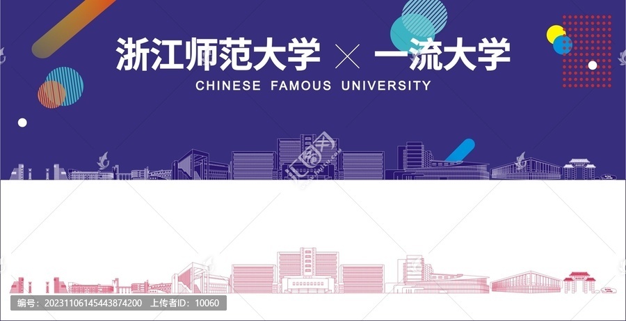 浙江师范大学