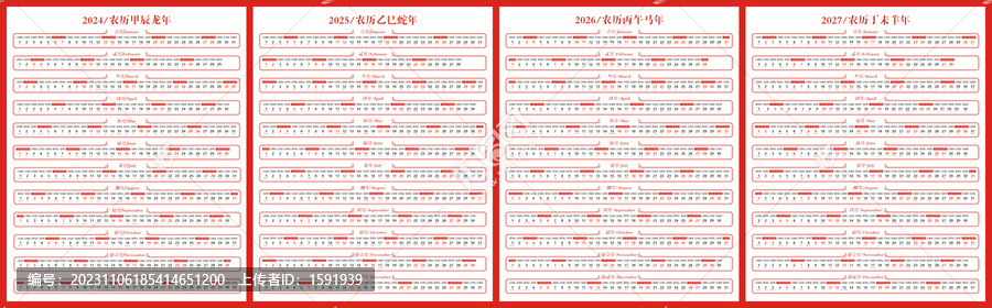 2024至2027年日历