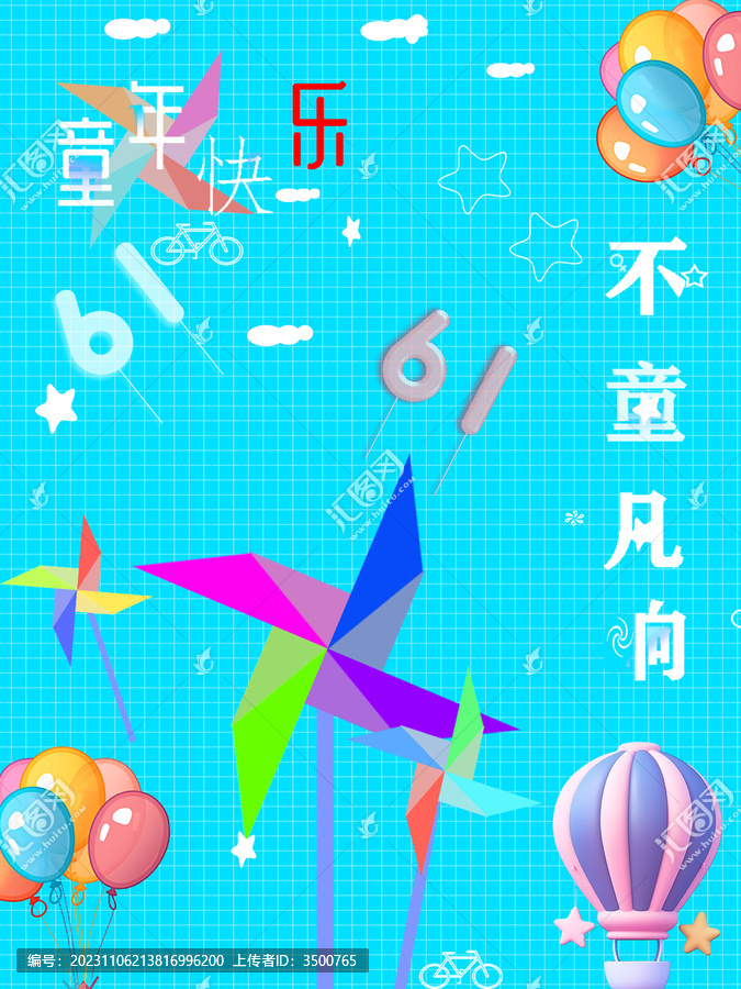 儿童节海报