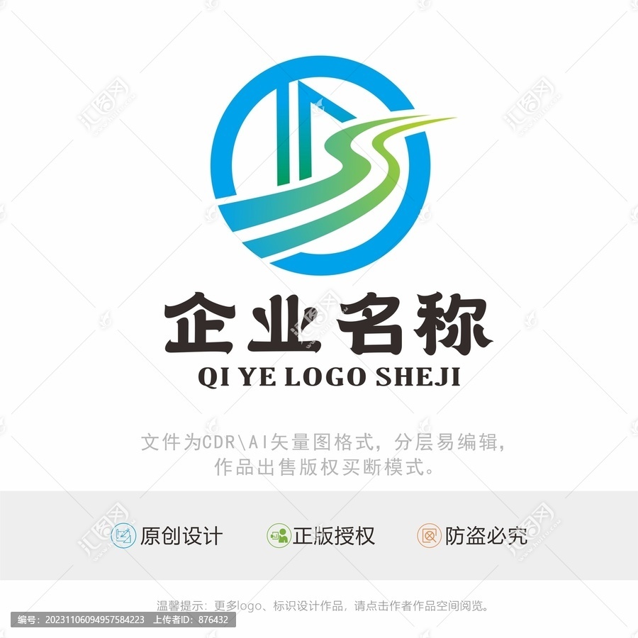 S字母工程建筑LOGO标识