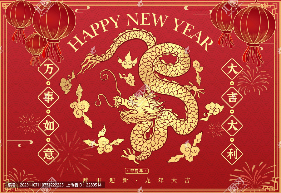 新年龙年中国龙展板