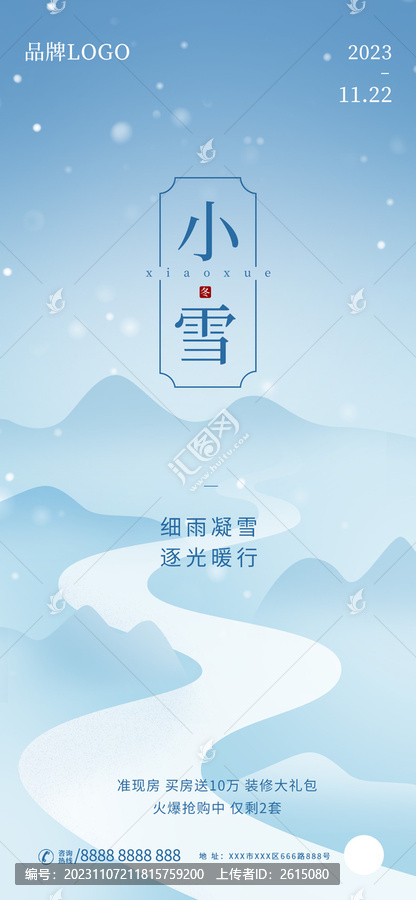 简约创意二十四节气小雪