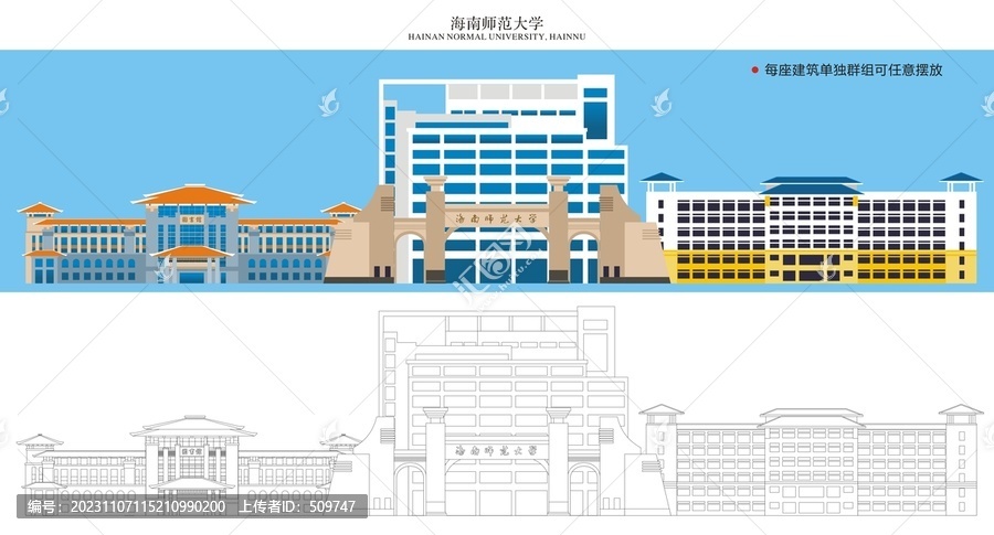 海南师范大学