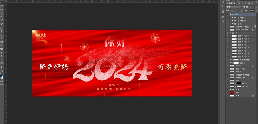 2024年会