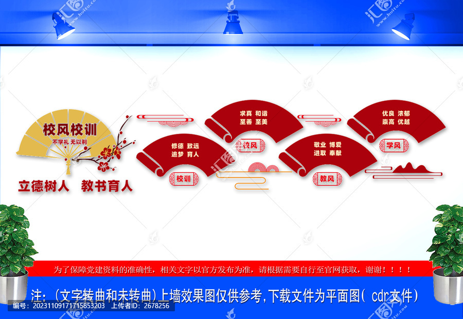 校风校训文化墙宣传