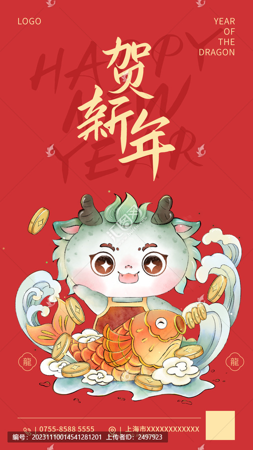 锦鲤贺新年国风龙插画海报