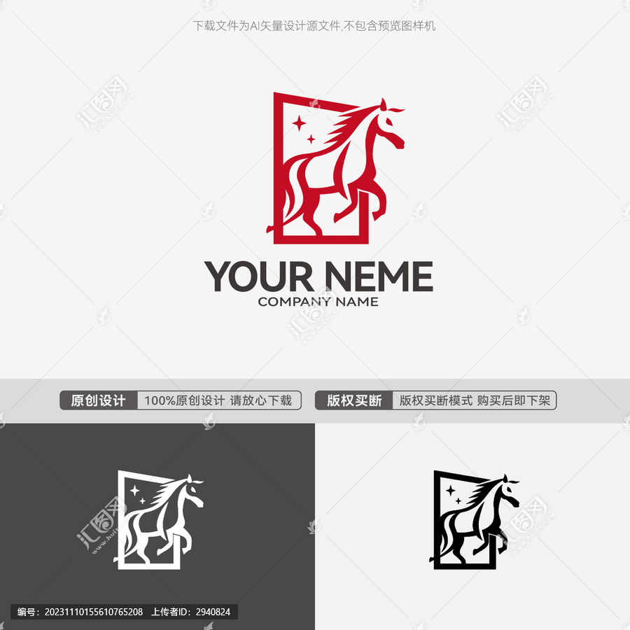 骏马LOGO设计