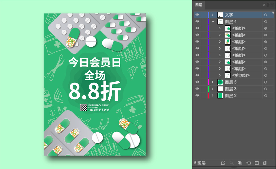 绿色药店促销会员日海报设计