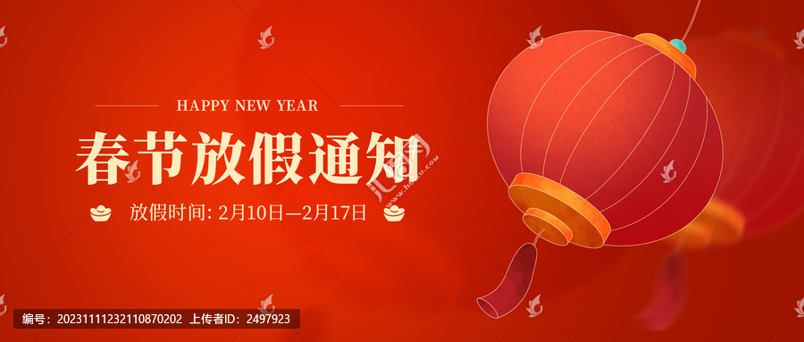 春节灯笼放假通知