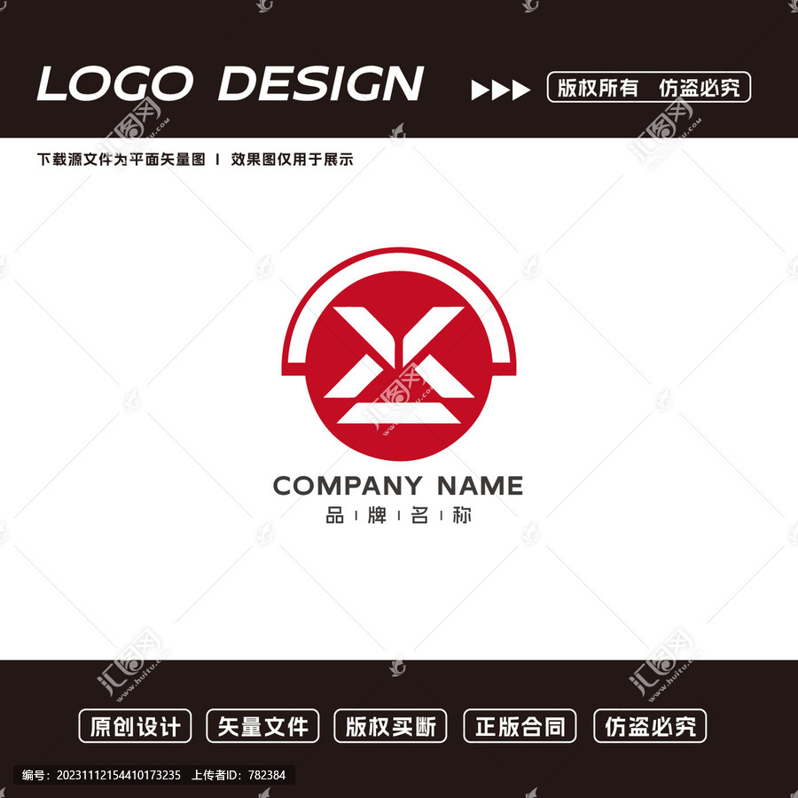 X字母logo标志