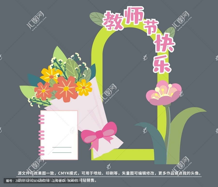 教师节快乐