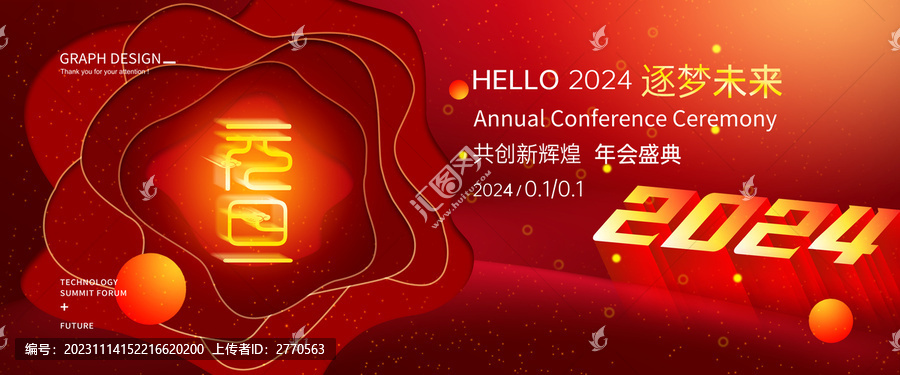 2024元旦海报