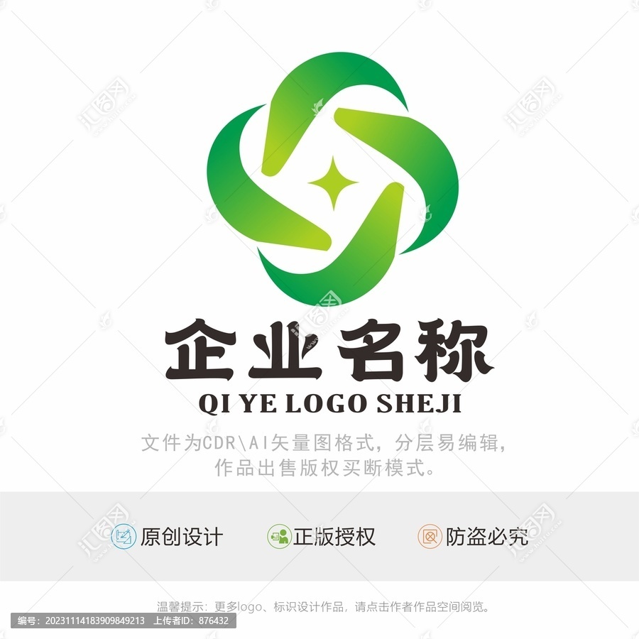 绿色拥抱标识LOGO